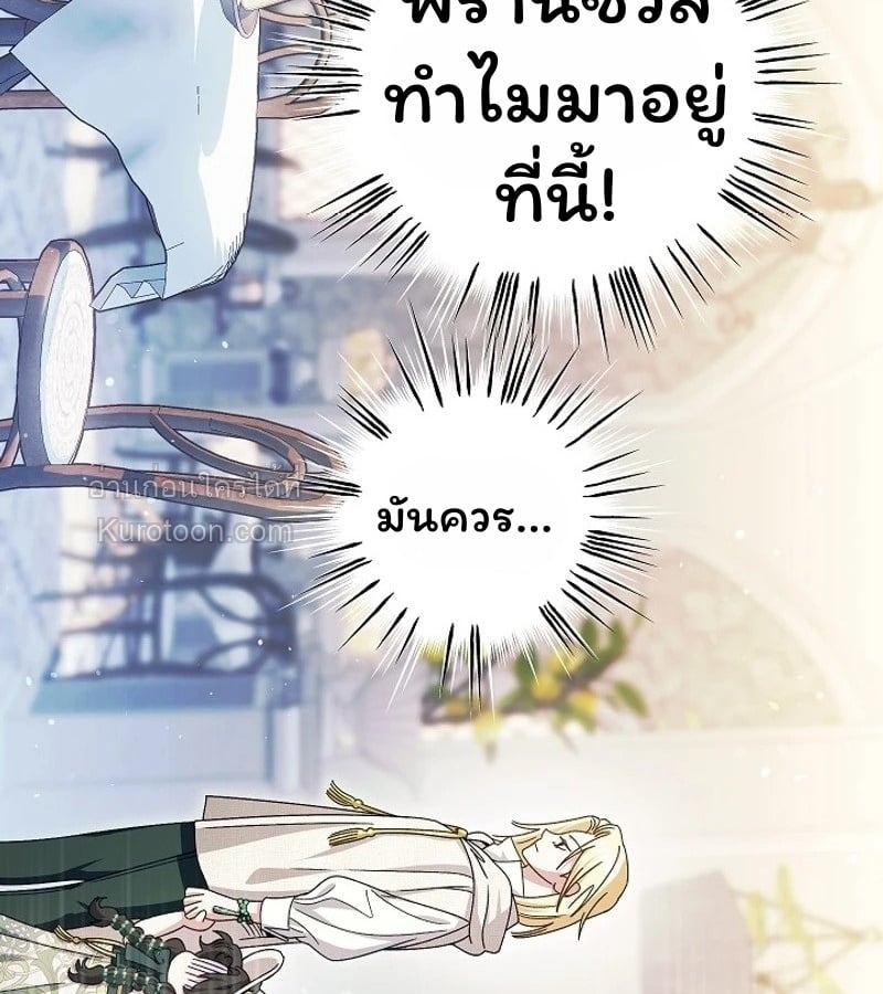 ฉันกลายเป็นน้องสะใภ้คนเล็กของพระเอกฮาเร็มแบบย้อนกลับที่ล่มสลาย ( I Became the Youngest Sister-in-law of the Ruined Reverse Harem’s Male Leads ) ตอนที่ 2 - รูปที่ 2